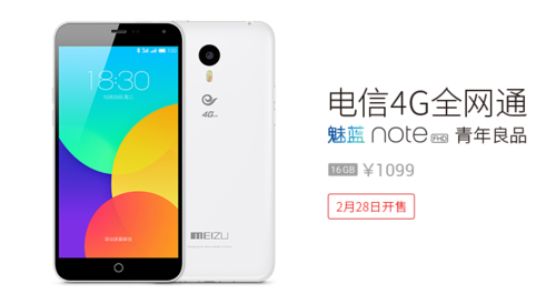 赠600MB流量 魅蓝note电信版2月28日上市