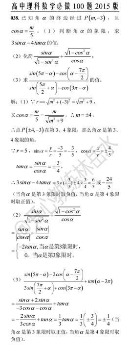 高中数学必做100题第38题 文科 理科