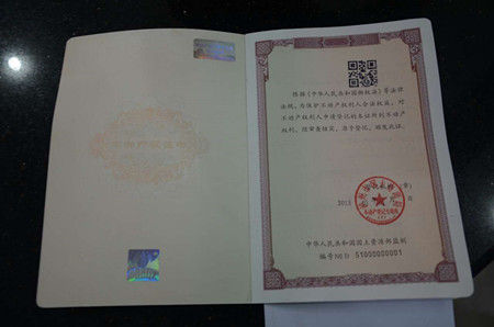 四川首张不动产登记证出炉 证书编号001(图)