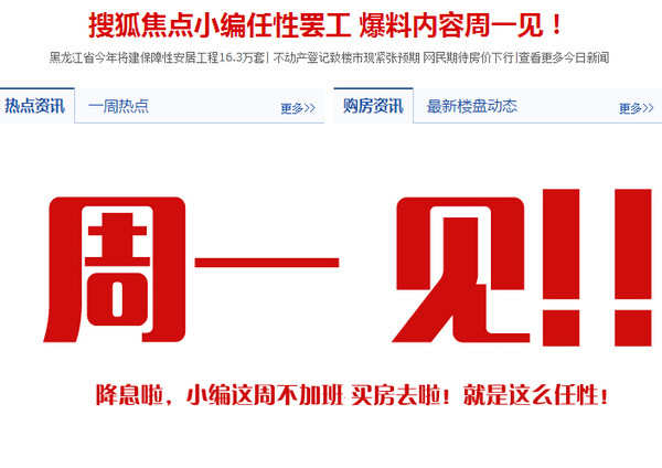 搜狐焦点哈尔滨首页现空窗 焦点小编任性罢工