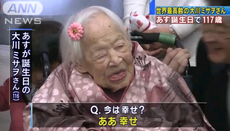 世界最长寿的老人大川美佐绪视频截图