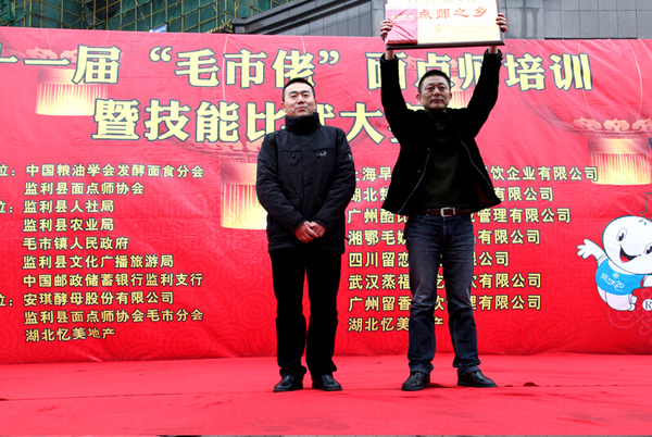 监利县毛市镇通过"中国面点师之乡"复评