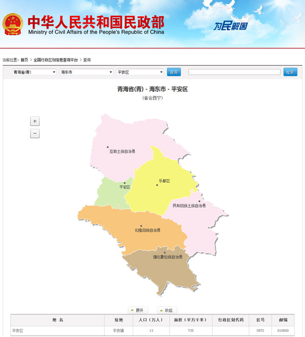青海省海东市部分行政区划调整:撤销平安县设