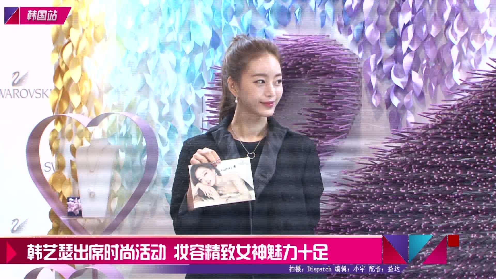 韩艺瑟出席时尚活动妆容精致女神魅力十足