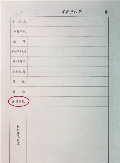 《不动产权证书》内页样式及国土部发布的填写规范。图据“@国土之声”