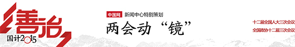 动图：刘永好、李彦宏等工商界代表委员点赞“四个全面”