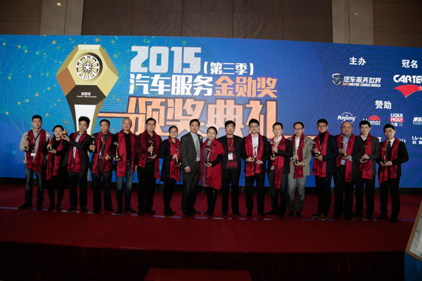 2015第三届汽车服务世界大会 在北京上演