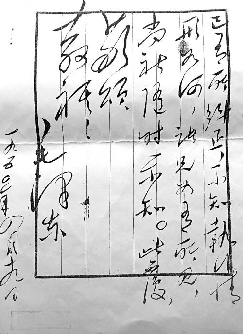 毛泽东给民间亲笔信被档案馆“借阅”不归