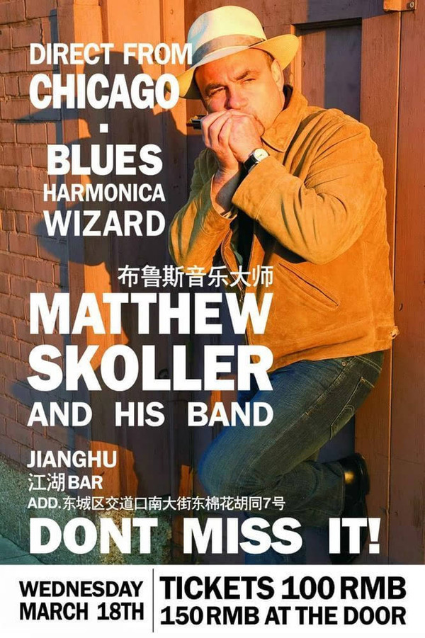 3月18日来自芝加哥:布鲁斯口琴大师matthew skoller