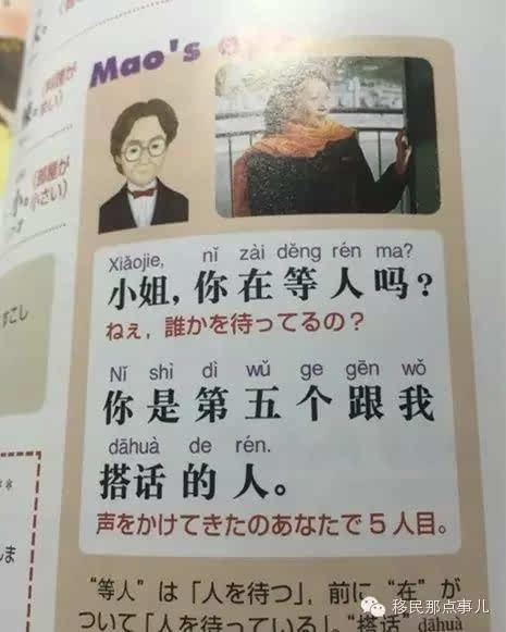 神奇的日本中文教科书,想太多一定是你不单纯