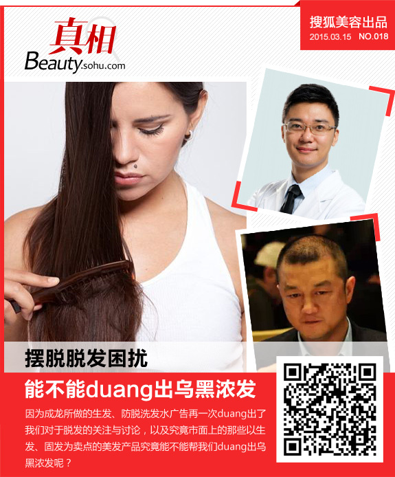 广告语duangduang成为网络热词,霸王洗发水究竟有没有生发效果也成为