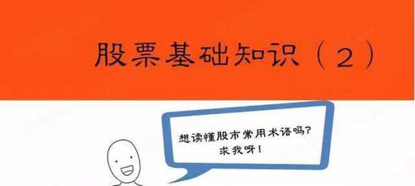 炒股基本知识