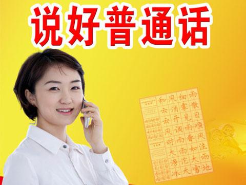 湖北十堰2015年普通话考试报名时间-搜狐