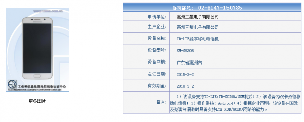 4月17日中國開賣? 國行三星S6確認全網通 