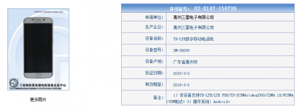 4月17日中國開賣? 國行三星S6確認全網通 