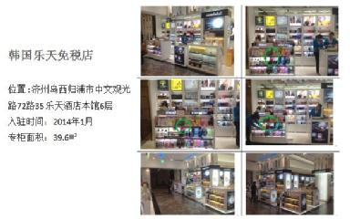 走进韩国济州岛化妆品免税店 领略中文观光区