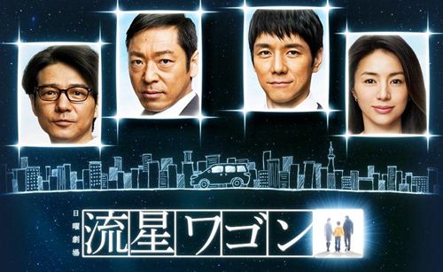 特别推荐《流星旅行车 主演:西岛秀俊,香川照之,吉冈秀隆,井川遥