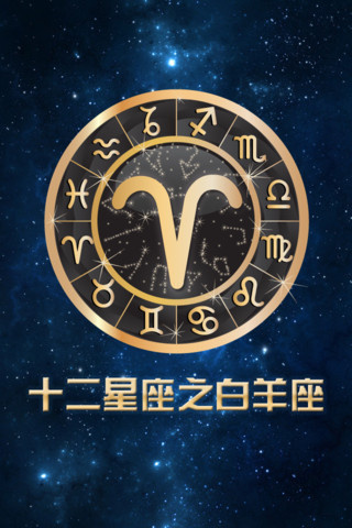 2015年十二星座运势——白羊座