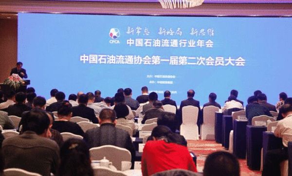 规范行业发展 石油流通协会年会杭州召开
