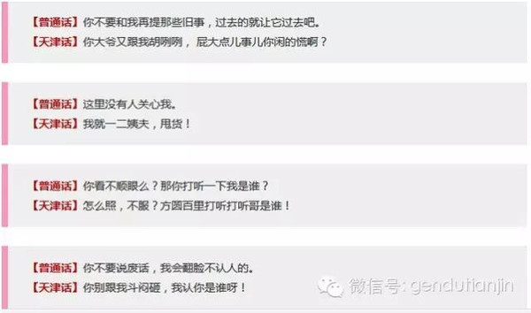 哏都逗你玩天津话VS普通话。别跟我斗闷砸