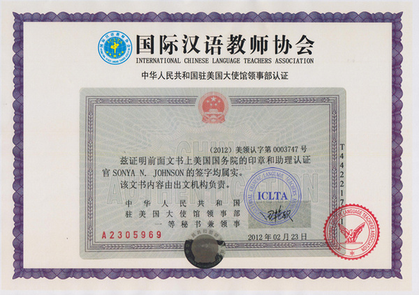 ICLTA对外汉语教师资格证成为对外汉语行业从