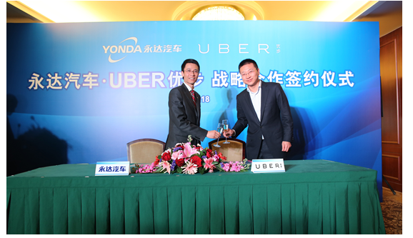 永达汽车与uber签署战略合作协议(图)