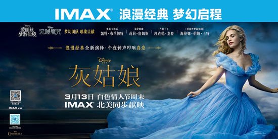 《灰姑娘》IMAX横版海报