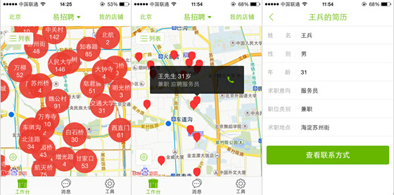 赶集叮咚客户端地图招人页面