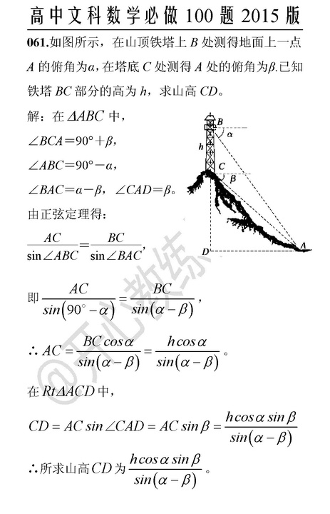 高中数学必做100题第61题(文科+理科) - 2015