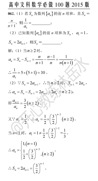 高中数学必做100题第62题 文科 理科