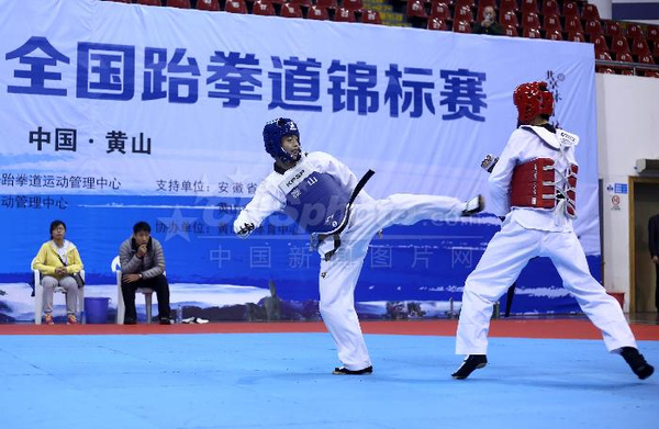 全国跆拳道锦标赛在安徽黄山开赛