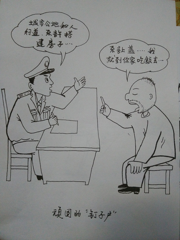 临汾:漫画牛人高志刚 小小一幅漫画 满腔市容情