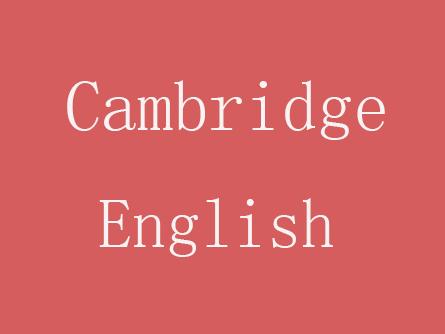 小升初指导:什么是剑桥五级英语?