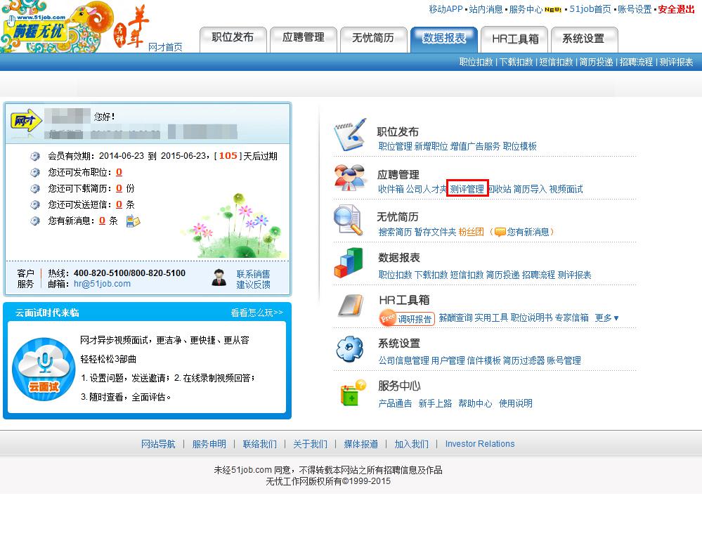 测聘网:中国互联网招聘行业的纯牛奶(组图)