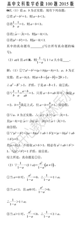 文科理科必做100题第67题(数学+高中)-搜狐教市一中高中在东台哪里图片