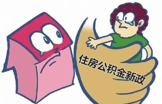 各地频推"宽松版"公积金新政 湘版只是"时间问题"-搜狐