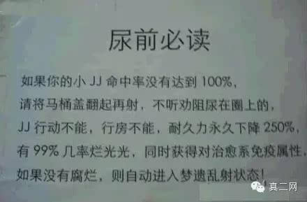 男厕所的标语就这么猛!还能不能愉快地尿尿了?