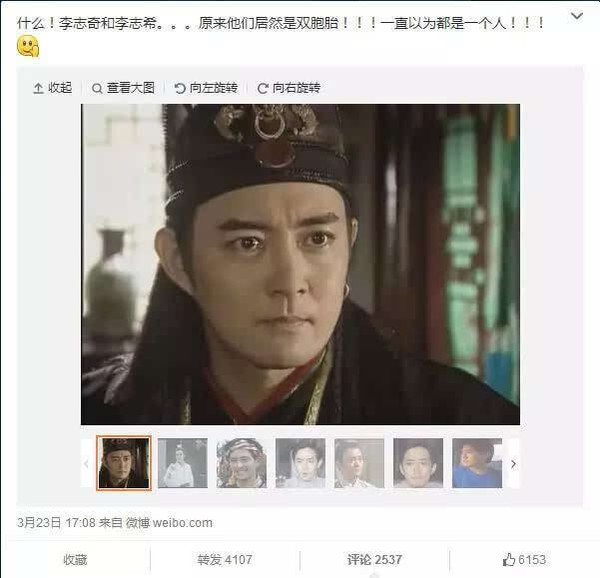 昨天微博上火了一条微博:李志希和李志奇原来是双胞胎,一直以为都是一