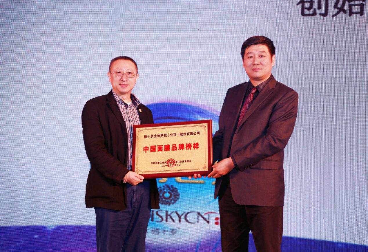 坚守高端品质 俏十岁荣获"中国面膜品牌榜样"称号(组图)