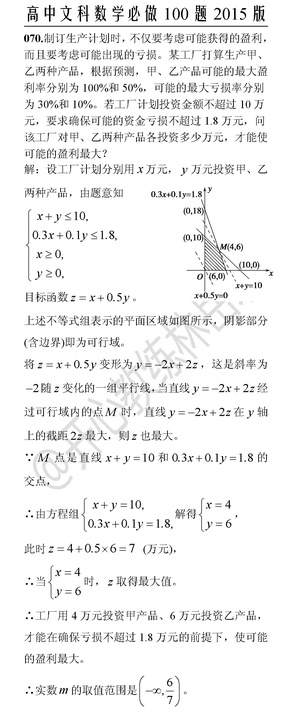 高中数学必做100题第70题(文科+理科)_手机搜狐网