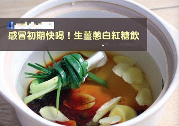 感冒初期赶快喝!生姜葱白红糖饮