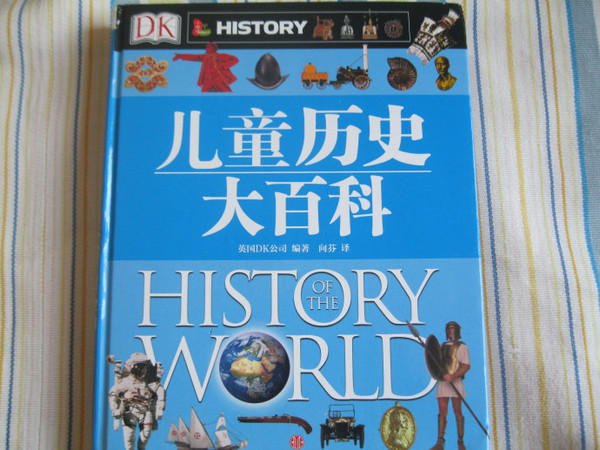 建构孩子历史的格局 —读《DK儿童历史大百科》