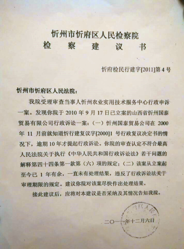 山西:忻州市忻府区法院涉嫌违法受理案件