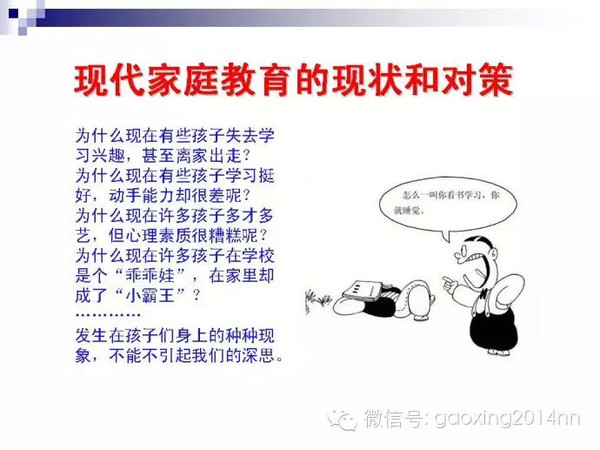 育儿/现代家庭教育十大理念
