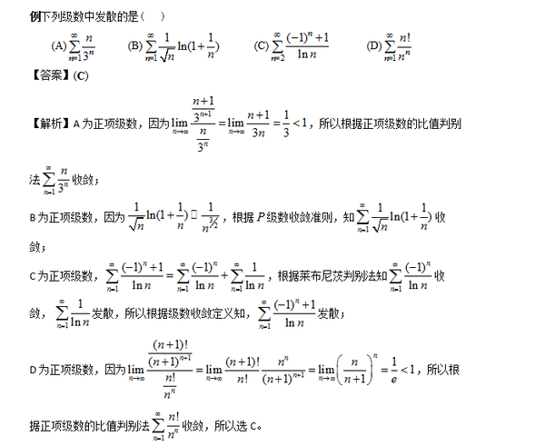 2016考研数学常数项级数敛散性判断难点复习