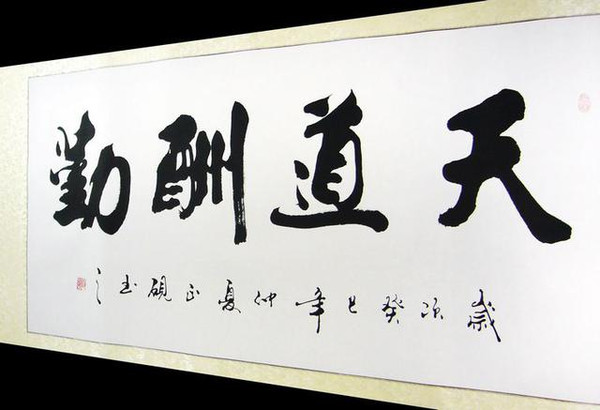 这句话出自于《论语》, "天"指"上天","天道"即"天意,"道"指"主张","