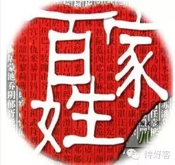 姓氏人口大全_中国姓氏排名,最新百家姓排名,中国姓氏人口排名(3)