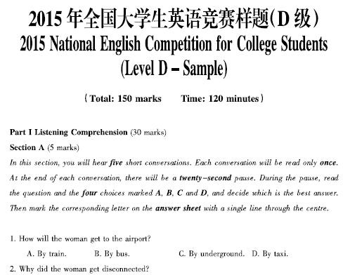 2015年全国大学生英语竞赛样题公布