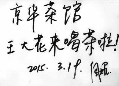 “由闫妮、张博、辛芷蕾、高峰等主演的电视剧《王大花的革命生涯》将于4月2日在央视一套首播。去年在挑战了几部生活剧后,闫妮重归“老本行”,饰演来自农村的喜剧人物王大花。对未来没有太多规划,看似“神经大条”的她,坚定喜剧是自己永远的追求。很多人觉得闫妮私下像“佟掌柜”,会附着着标签“剽悍”“泼辣”“喜感”……近日她做客京华茶馆,展现了生活中的自己和作为温柔女性的内心世界。