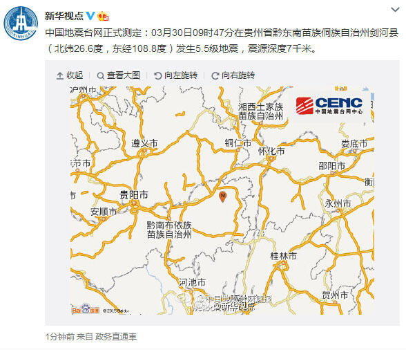 贵州省黔东南苗族侗族自治州剑河县发生5.5级地震图片